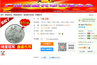 Illustration for article titled Arcade Tokens Mistaken for Real Chinese Money